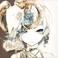 Reol — Monster — обложка